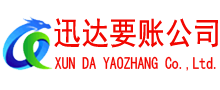 咸丰要债公司